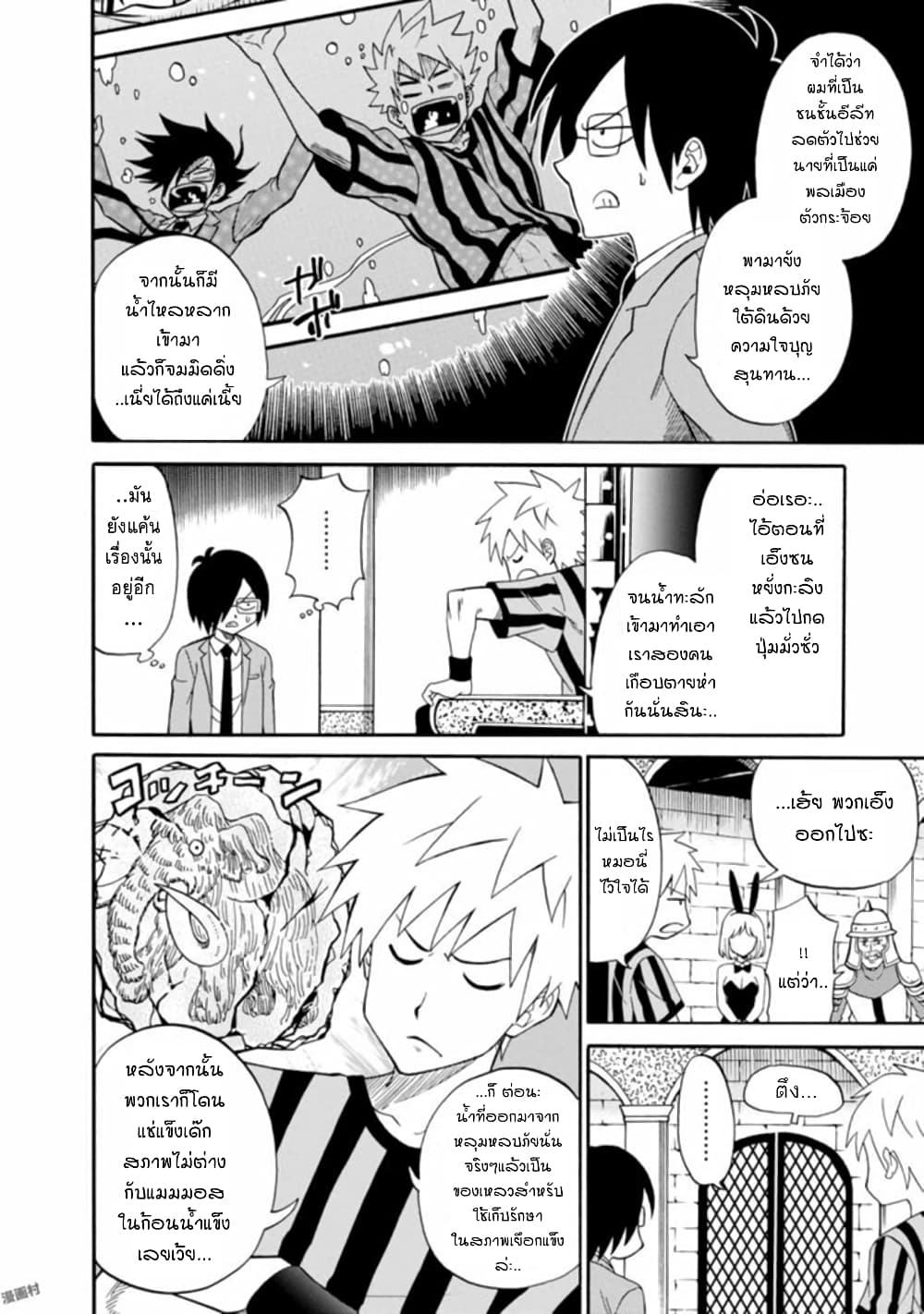 Isekai no Shuyaku wa Wareware da! ตัวเอกของต่างโลกก็คือพวกเรานี่แหละ! page 4