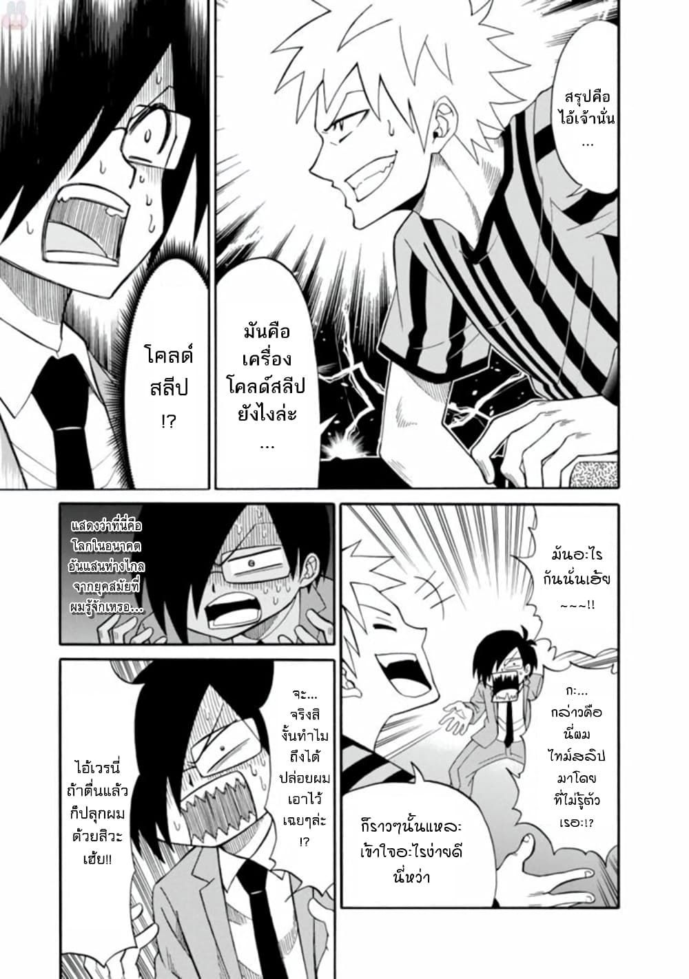Isekai no Shuyaku wa Wareware da! ตัวเอกของต่างโลกก็คือพวกเรานี่แหละ! page 5