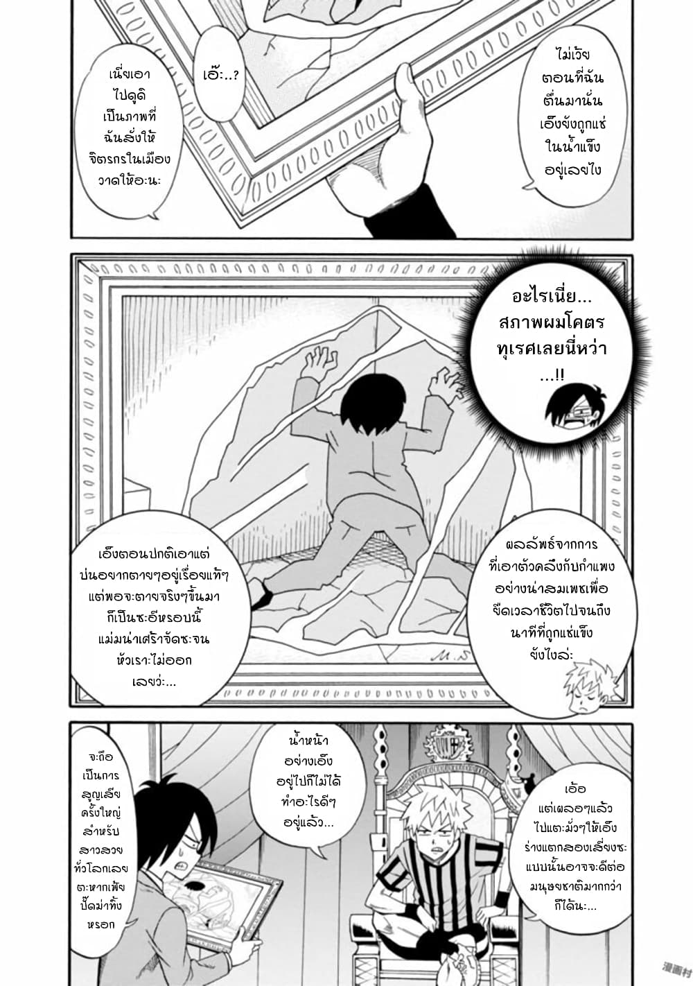Isekai no Shuyaku wa Wareware da! ตัวเอกของต่างโลกก็คือพวกเรานี่แหละ! page 6
