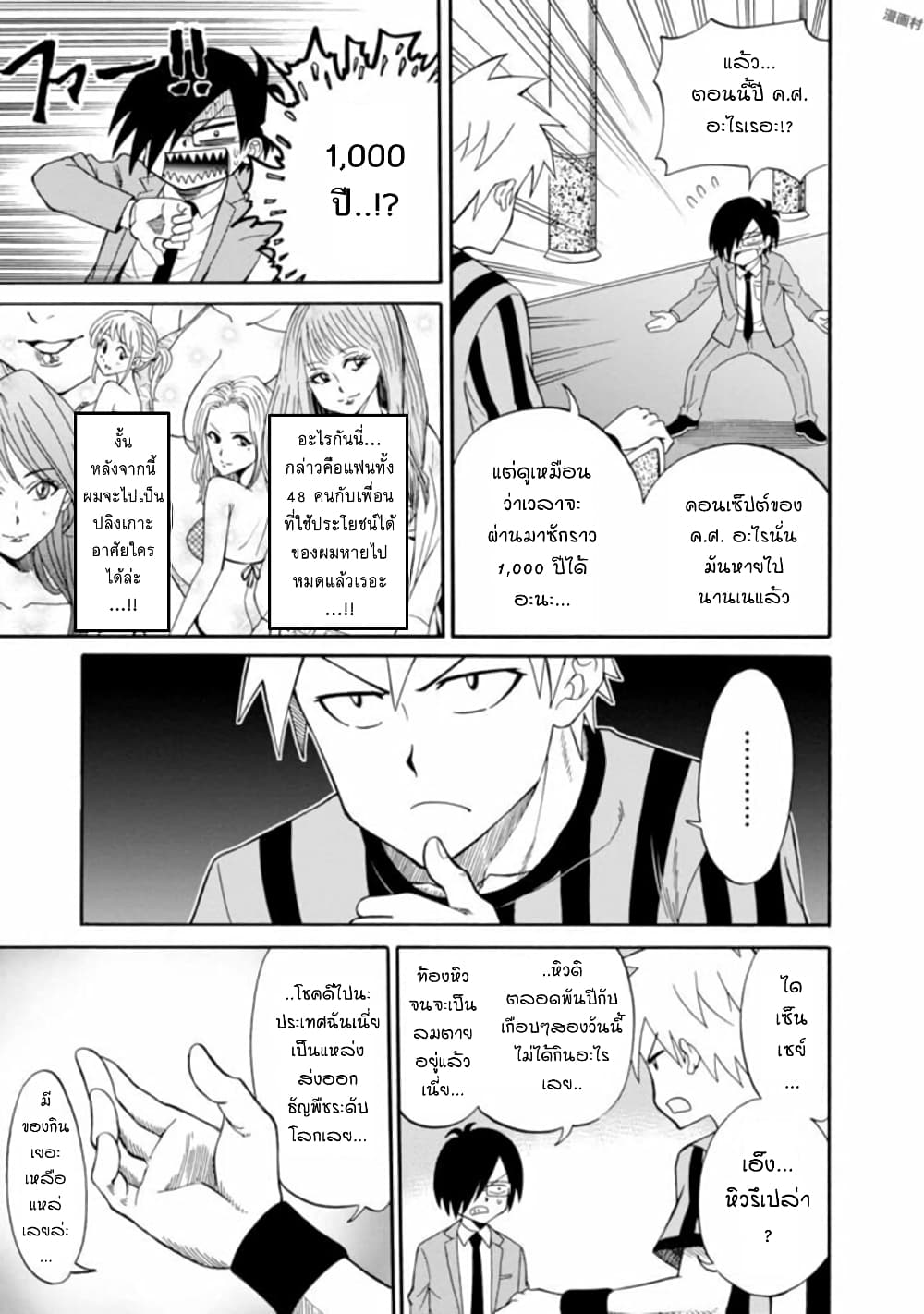 Isekai no Shuyaku wa Wareware da! ตัวเอกของต่างโลกก็คือพวกเรานี่แหละ! page 7