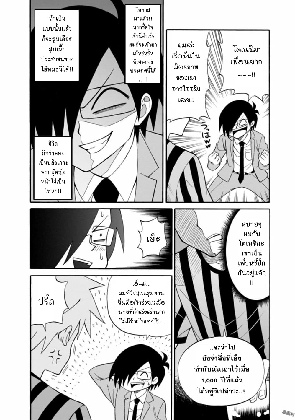 Isekai no Shuyaku wa Wareware da! ตัวเอกของต่างโลกก็คือพวกเรานี่แหละ! page 8