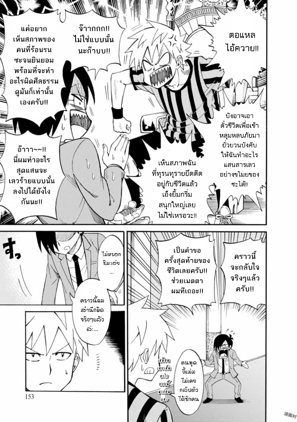 Isekai no Shuyaku wa Wareware da! ตัวเอกของต่างโลกก็คือพวกเรานี่แหละ! page 9