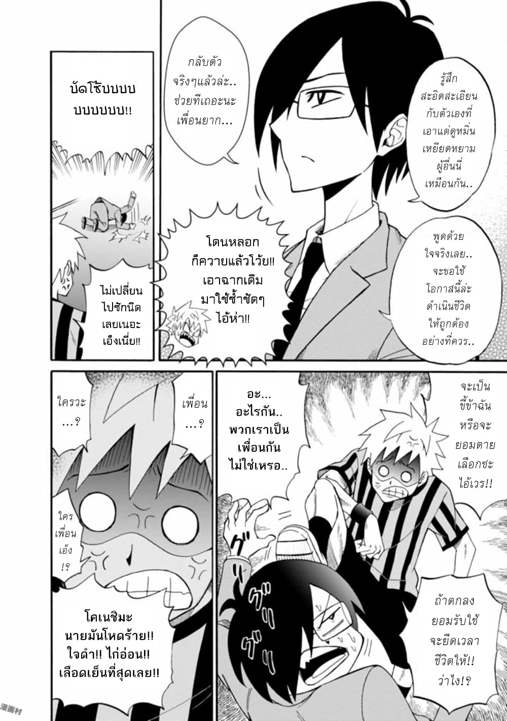 Isekai no Shuyaku wa Wareware da! ตัวเอกของต่างโลกก็คือพวกเรานี่แหละ! page 10