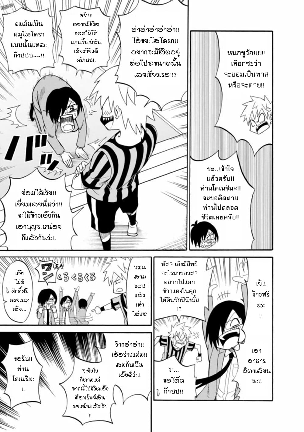 Isekai no Shuyaku wa Wareware da! ตัวเอกของต่างโลกก็คือพวกเรานี่แหละ! page 11