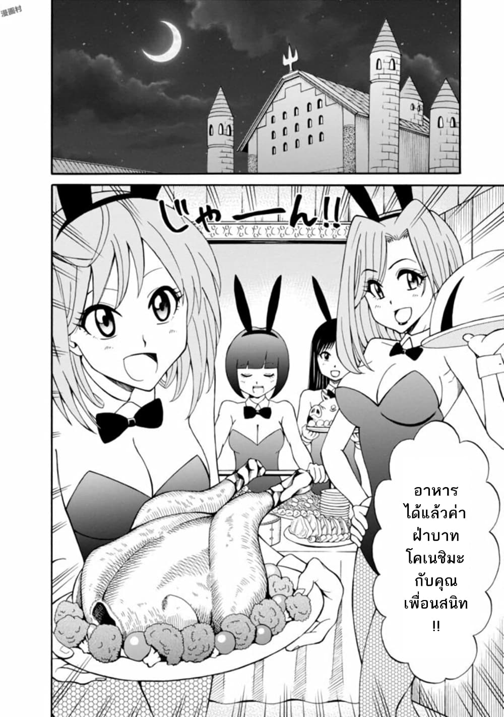 Isekai no Shuyaku wa Wareware da! ตัวเอกของต่างโลกก็คือพวกเรานี่แหละ! page 12