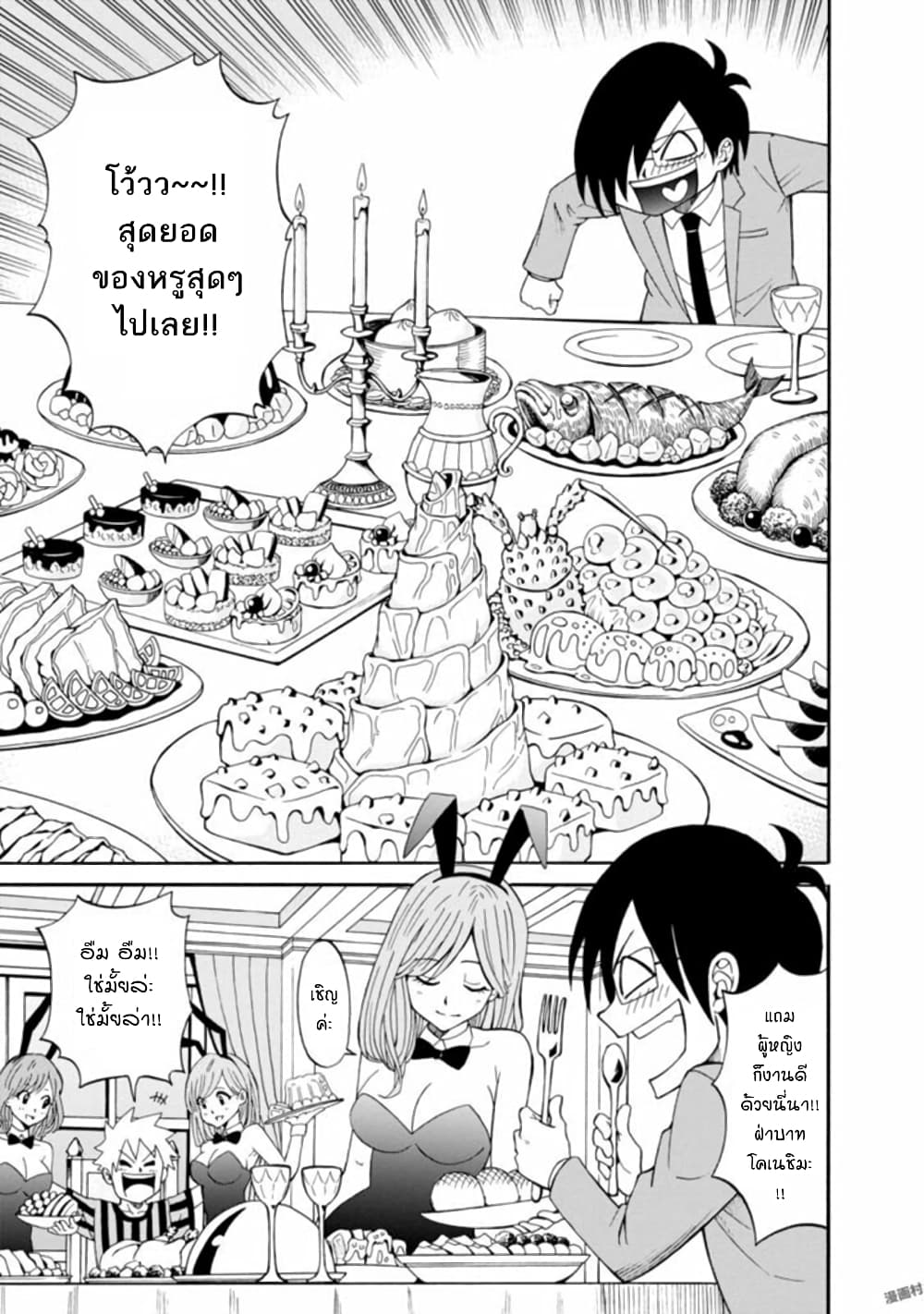 Isekai no Shuyaku wa Wareware da! ตัวเอกของต่างโลกก็คือพวกเรานี่แหละ! page 13