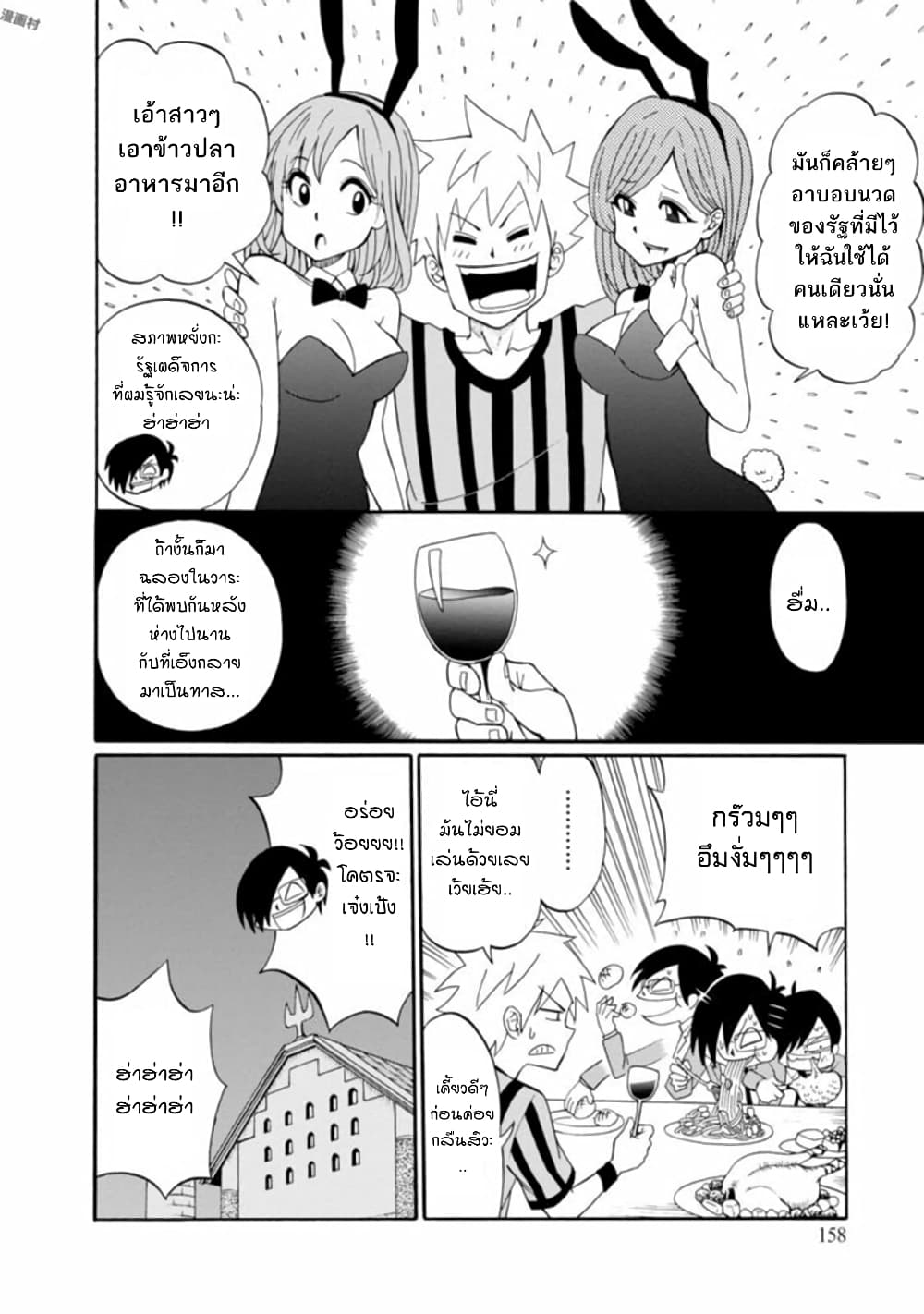 Isekai no Shuyaku wa Wareware da! ตัวเอกของต่างโลกก็คือพวกเรานี่แหละ! page 14