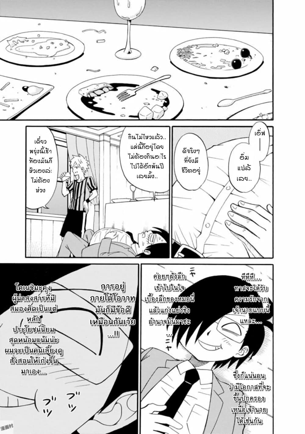 Isekai no Shuyaku wa Wareware da! ตัวเอกของต่างโลกก็คือพวกเรานี่แหละ! page 15