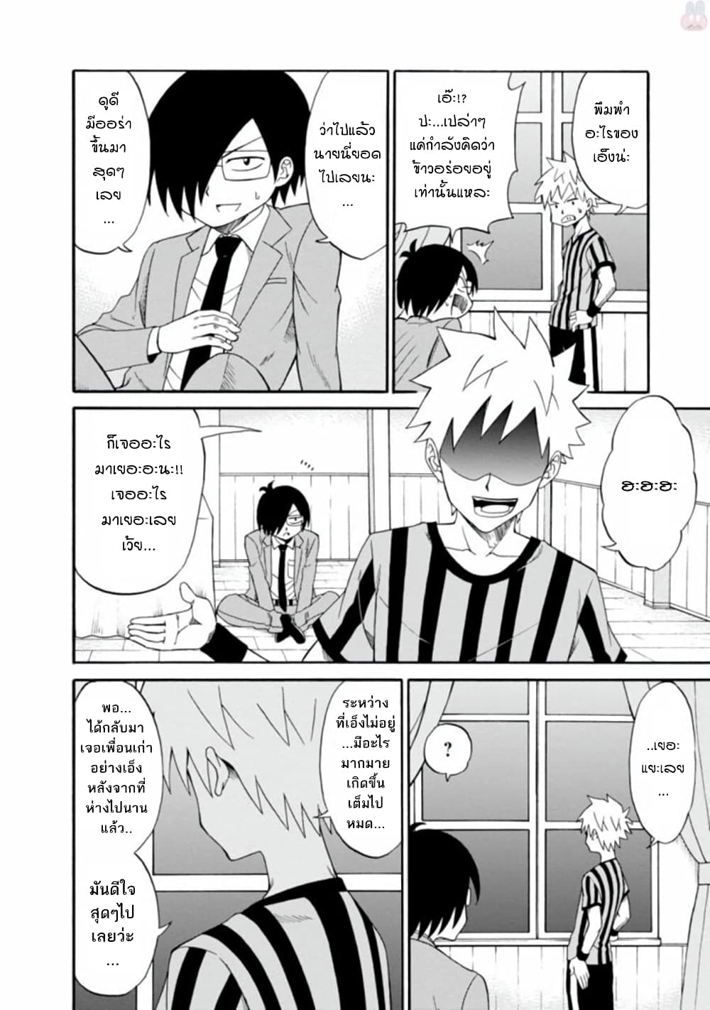 Isekai no Shuyaku wa Wareware da! ตัวเอกของต่างโลกก็คือพวกเรานี่แหละ! page 16