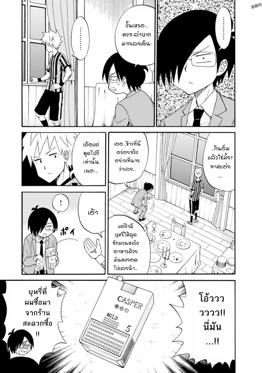Isekai no Shuyaku wa Wareware da! ตัวเอกของต่างโลกก็คือพวกเรานี่แหละ! page 17