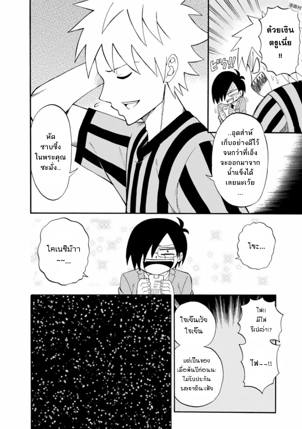 Isekai no Shuyaku wa Wareware da! ตัวเอกของต่างโลกก็คือพวกเรานี่แหละ! page 18
