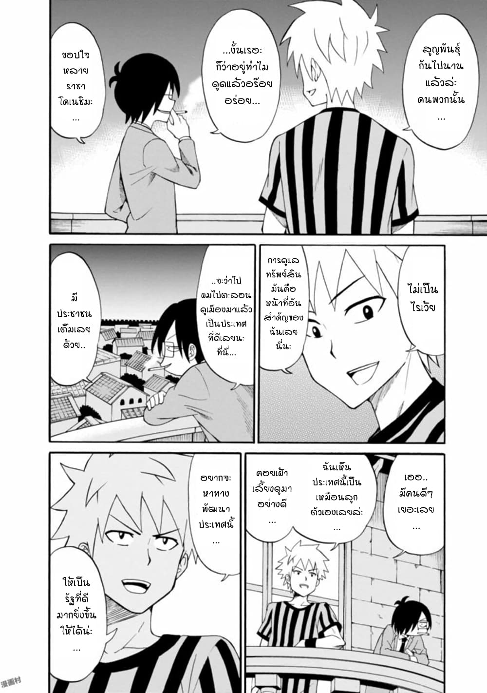 Isekai no Shuyaku wa Wareware da! ตัวเอกของต่างโลกก็คือพวกเรานี่แหละ! page 20