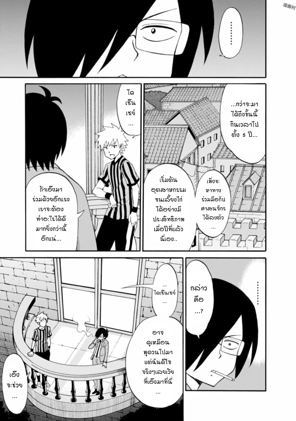 Isekai no Shuyaku wa Wareware da! ตัวเอกของต่างโลกก็คือพวกเรานี่แหละ! page 21