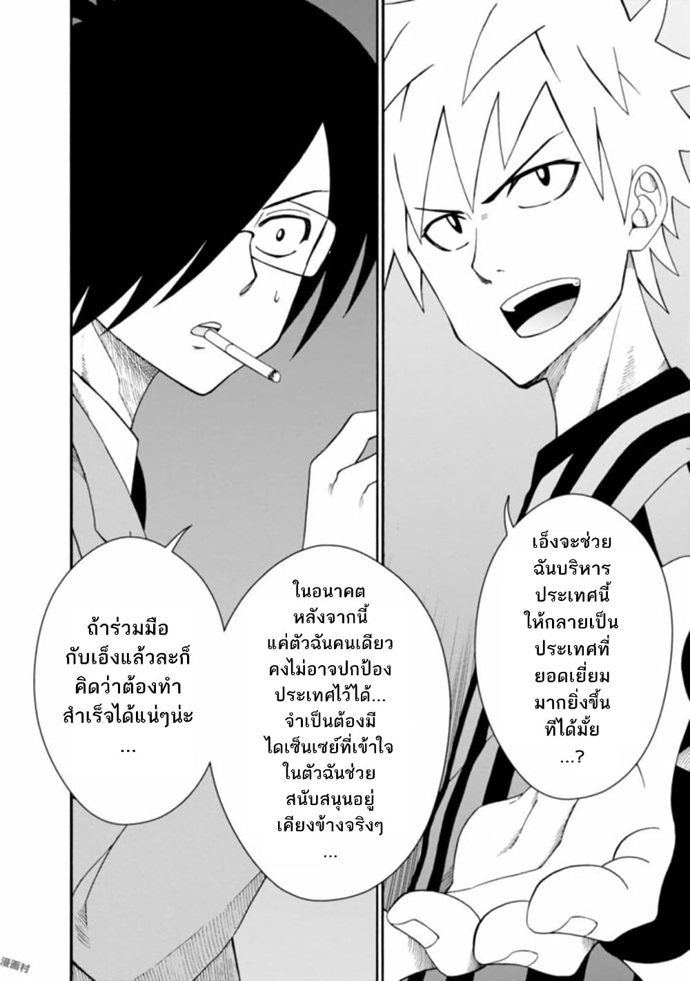 Isekai no Shuyaku wa Wareware da! ตัวเอกของต่างโลกก็คือพวกเรานี่แหละ! page 22