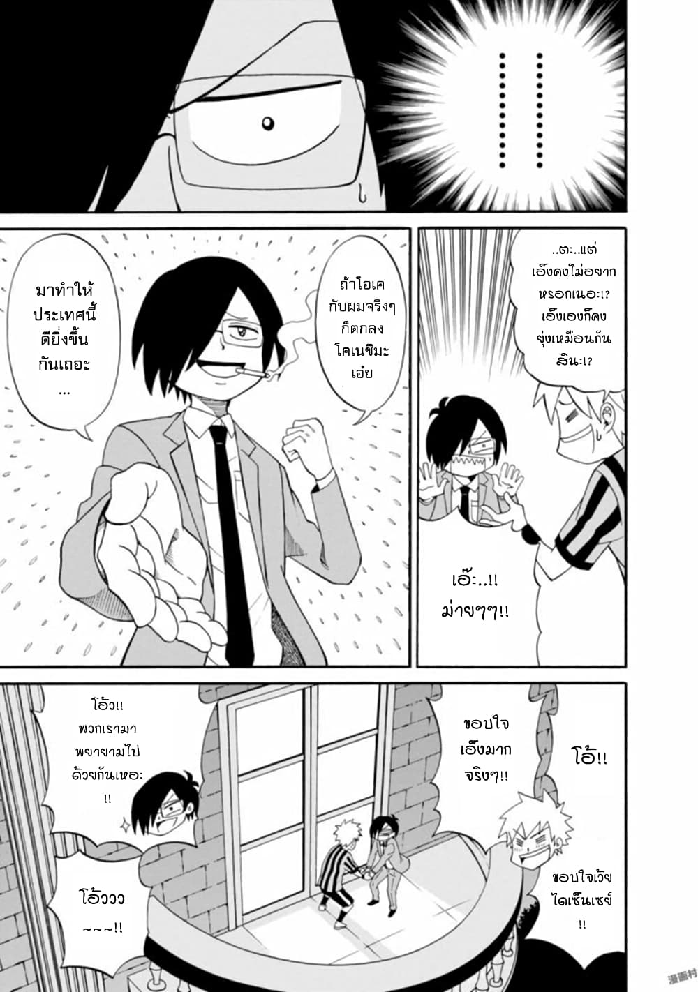 Isekai no Shuyaku wa Wareware da! ตัวเอกของต่างโลกก็คือพวกเรานี่แหละ! page 23