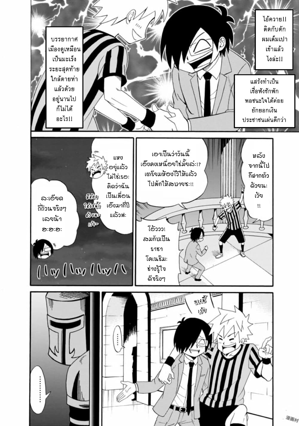 Isekai no Shuyaku wa Wareware da! ตัวเอกของต่างโลกก็คือพวกเรานี่แหละ! page 24