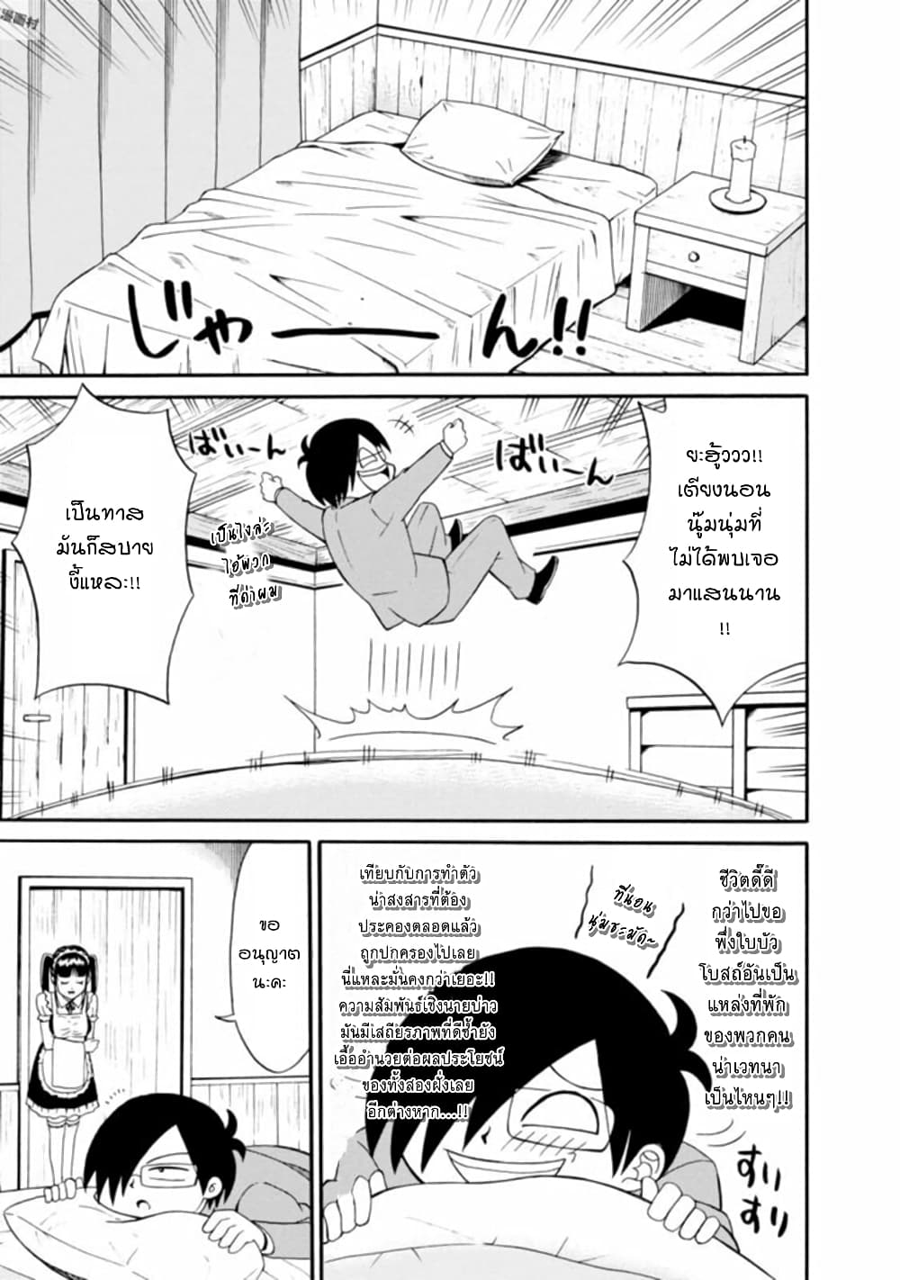 Isekai no Shuyaku wa Wareware da! ตัวเอกของต่างโลกก็คือพวกเรานี่แหละ! page 25
