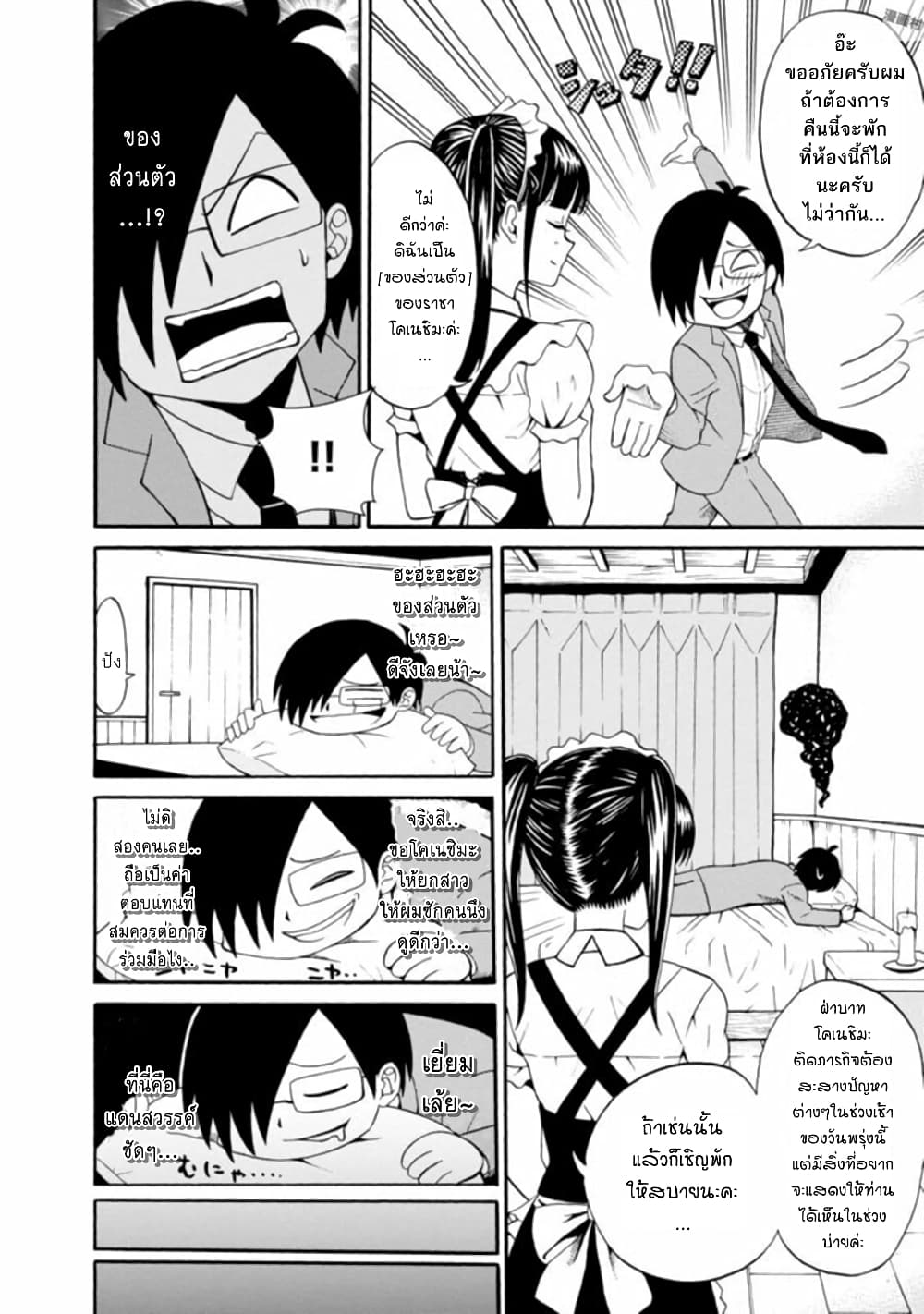Isekai no Shuyaku wa Wareware da! ตัวเอกของต่างโลกก็คือพวกเรานี่แหละ! page 26