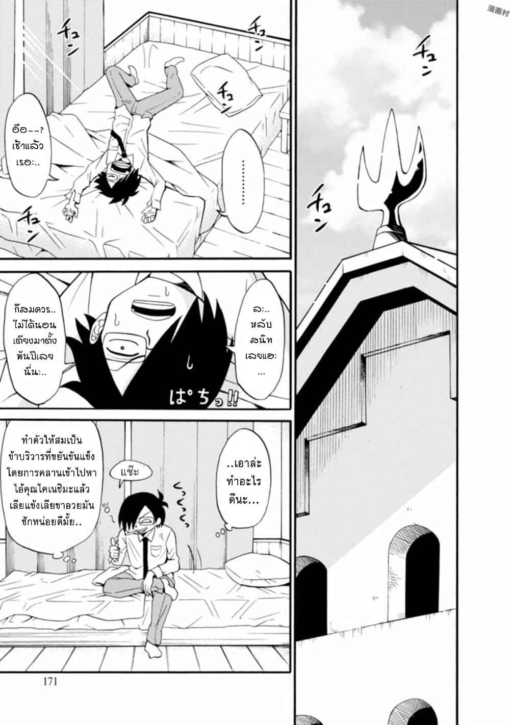 Isekai no Shuyaku wa Wareware da! ตัวเอกของต่างโลกก็คือพวกเรานี่แหละ! page 27