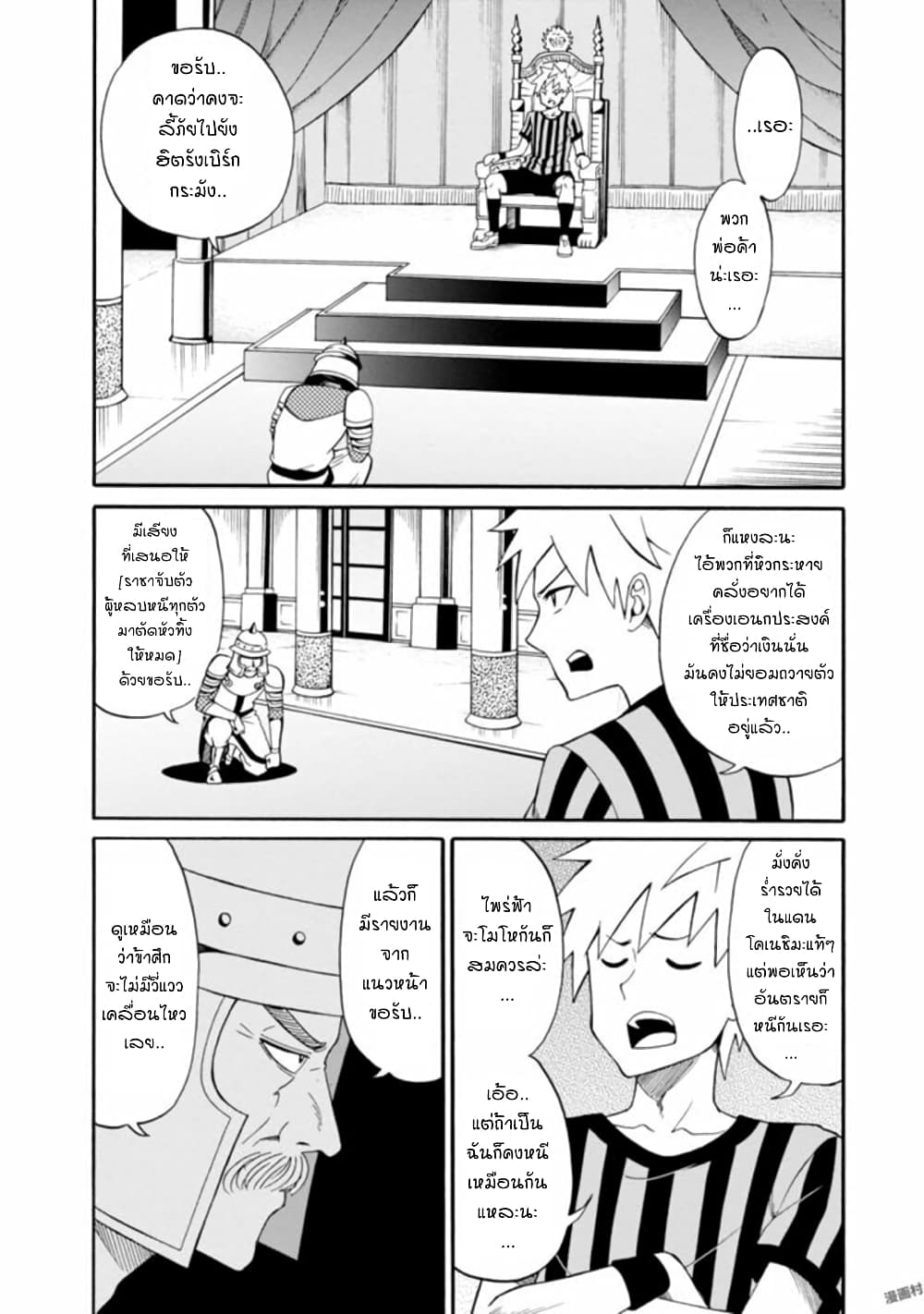Isekai no Shuyaku wa Wareware da! ตัวเอกของต่างโลกก็คือพวกเรานี่แหละ! page 28