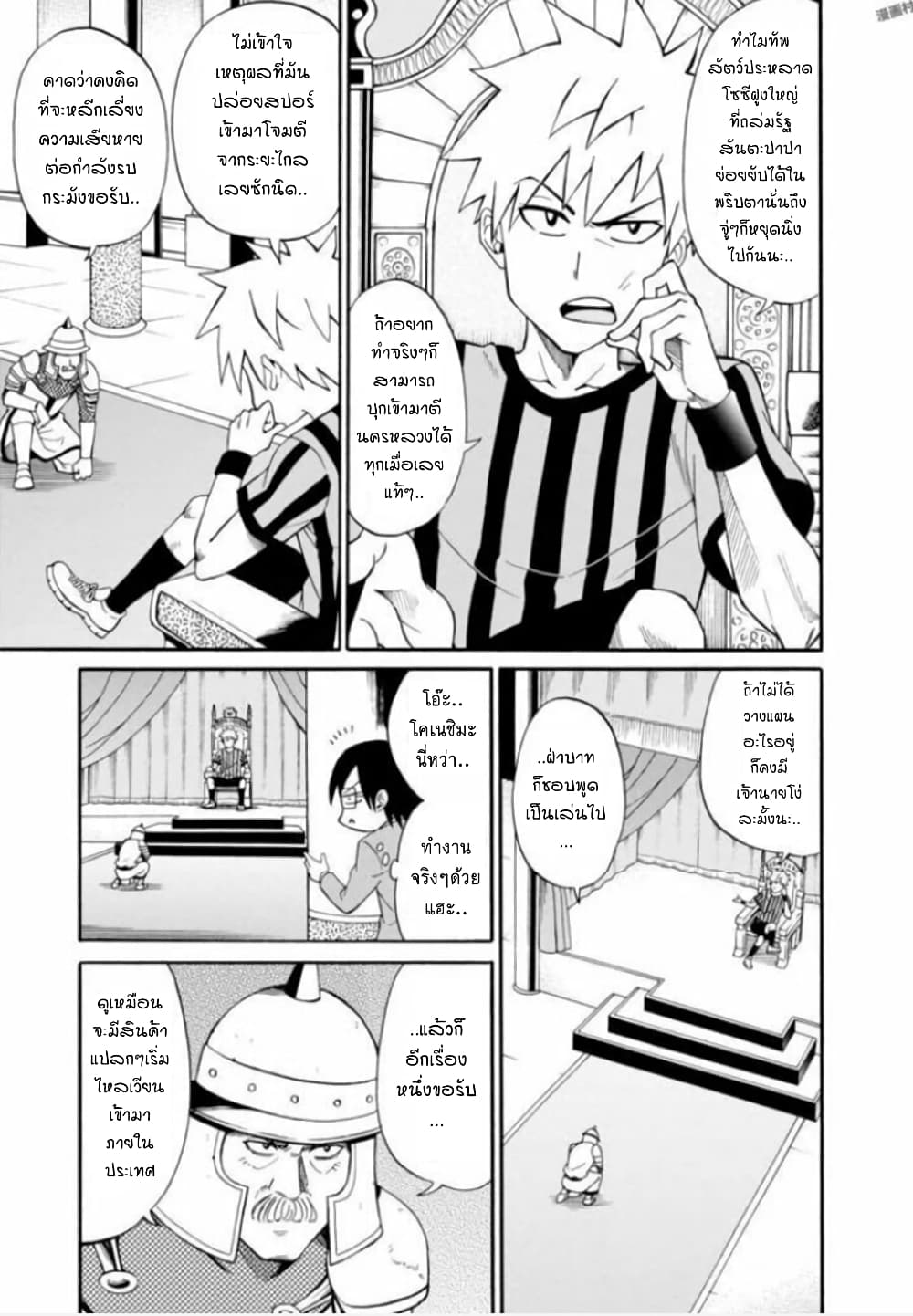 Isekai no Shuyaku wa Wareware da! ตัวเอกของต่างโลกก็คือพวกเรานี่แหละ! page 29