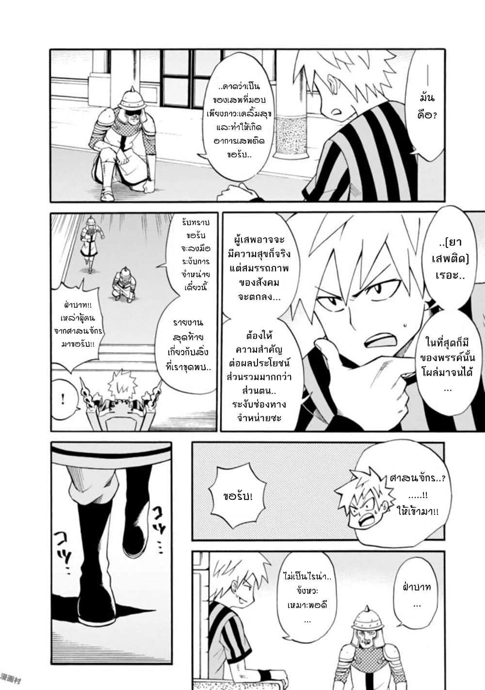 Isekai no Shuyaku wa Wareware da! ตัวเอกของต่างโลกก็คือพวกเรานี่แหละ! page 30