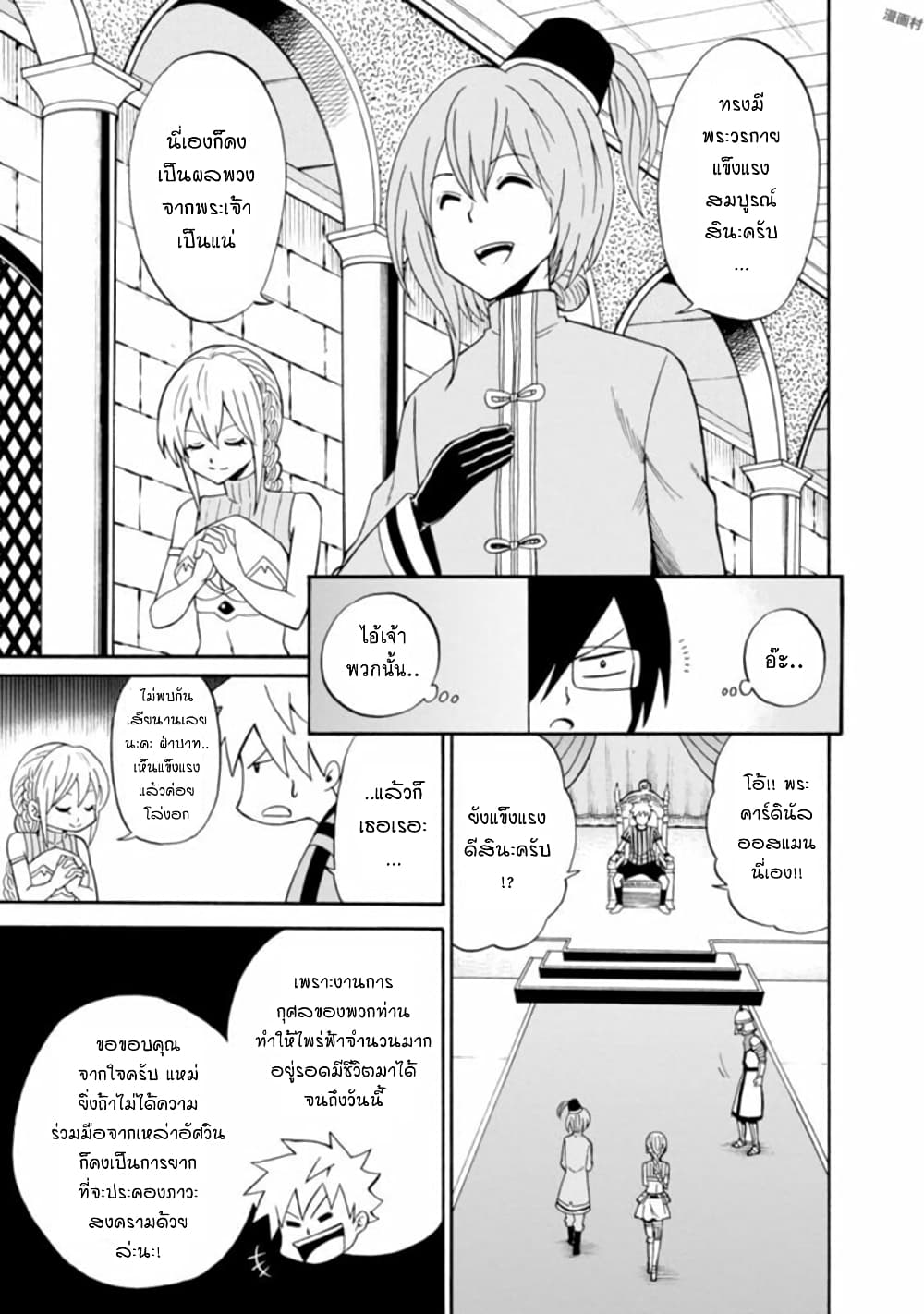 Isekai no Shuyaku wa Wareware da! ตัวเอกของต่างโลกก็คือพวกเรานี่แหละ! page 31