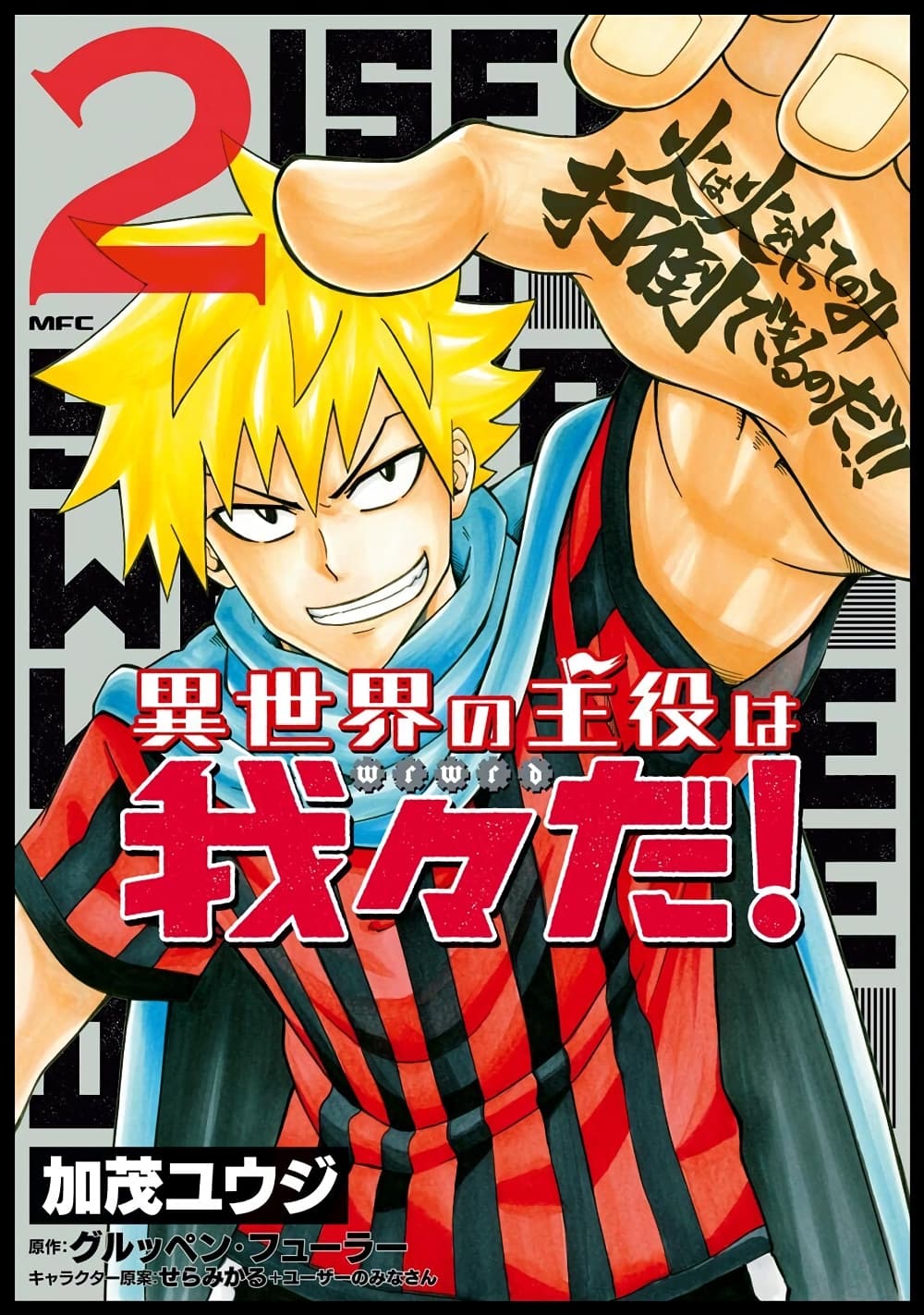 Isekai no Shuyaku wa Wareware da! ตัวเอกของต่างโลกก็คือพวกเรานี่แหละ! page 1