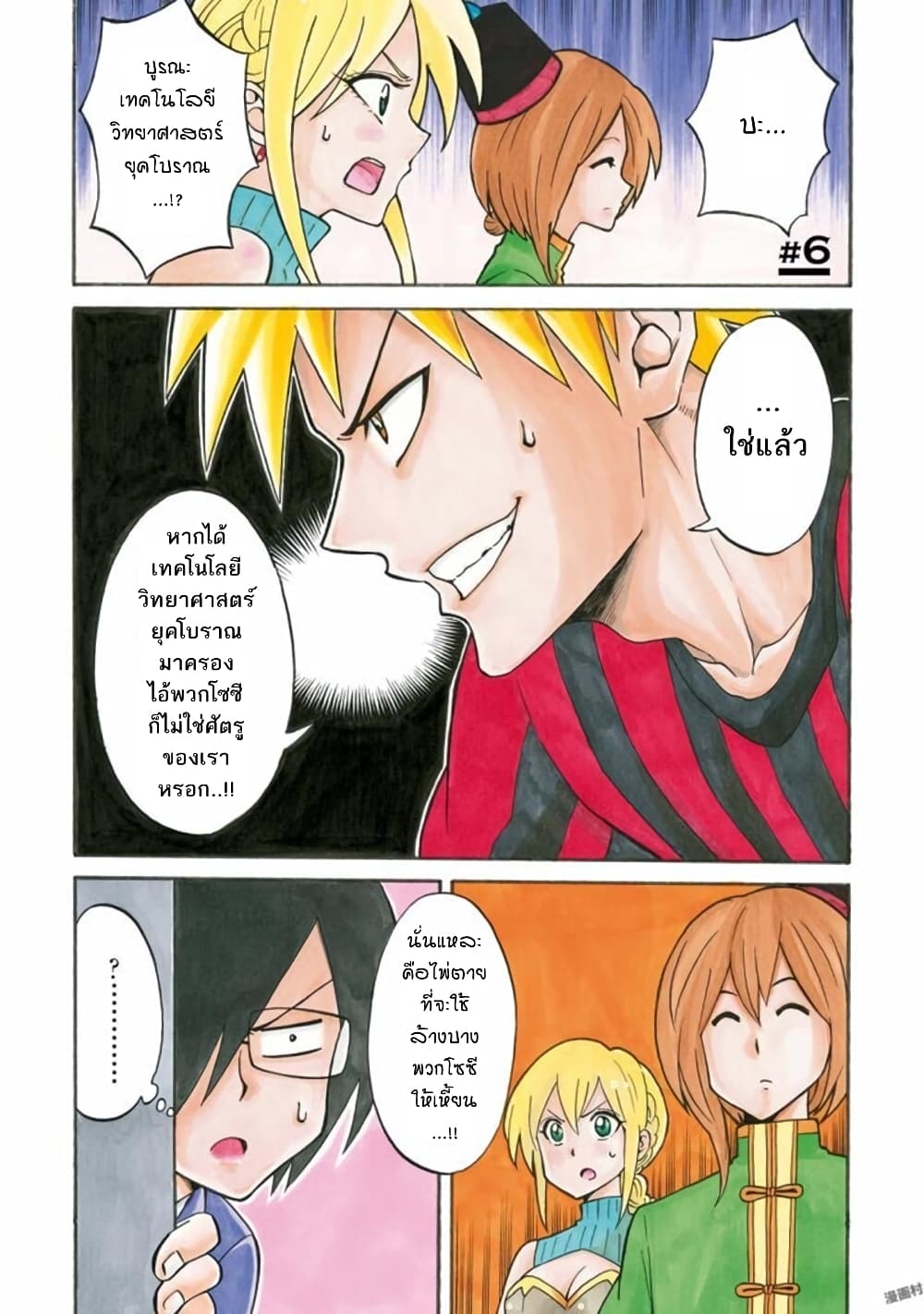 Isekai no Shuyaku wa Wareware da! ตัวเอกของต่างโลกก็คือพวกเรานี่แหละ! page 2