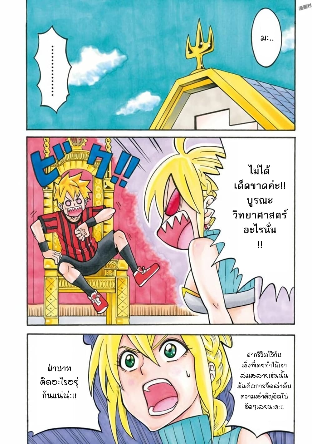 Isekai no Shuyaku wa Wareware da! ตัวเอกของต่างโลกก็คือพวกเรานี่แหละ! page 4