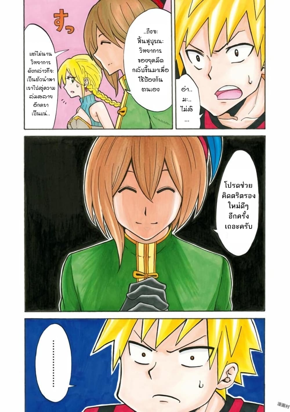 Isekai no Shuyaku wa Wareware da! ตัวเอกของต่างโลกก็คือพวกเรานี่แหละ! page 5
