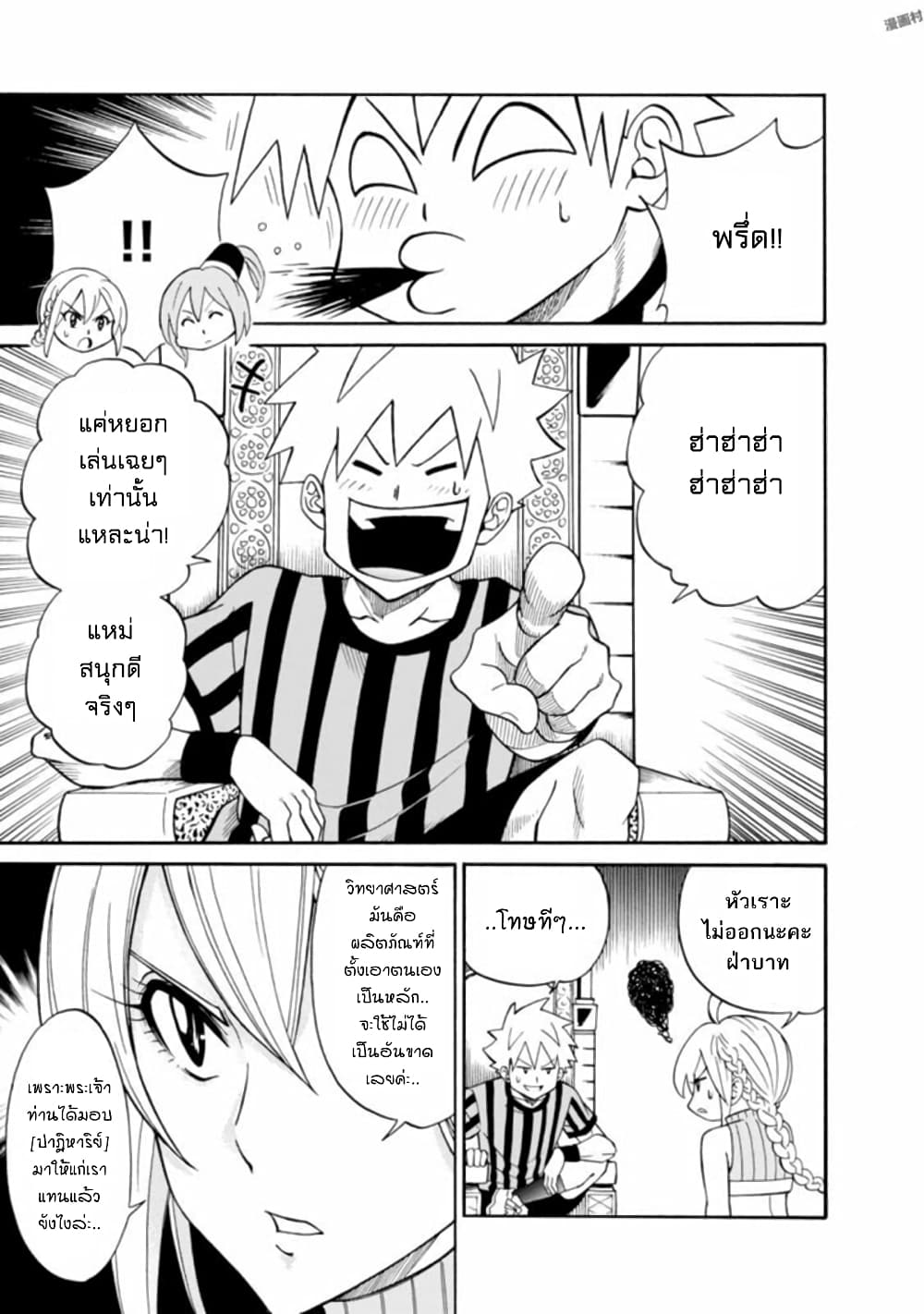 Isekai no Shuyaku wa Wareware da! ตัวเอกของต่างโลกก็คือพวกเรานี่แหละ! page 6