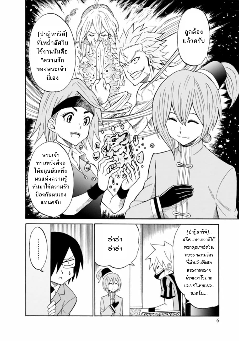 Isekai no Shuyaku wa Wareware da! ตัวเอกของต่างโลกก็คือพวกเรานี่แหละ! page 7