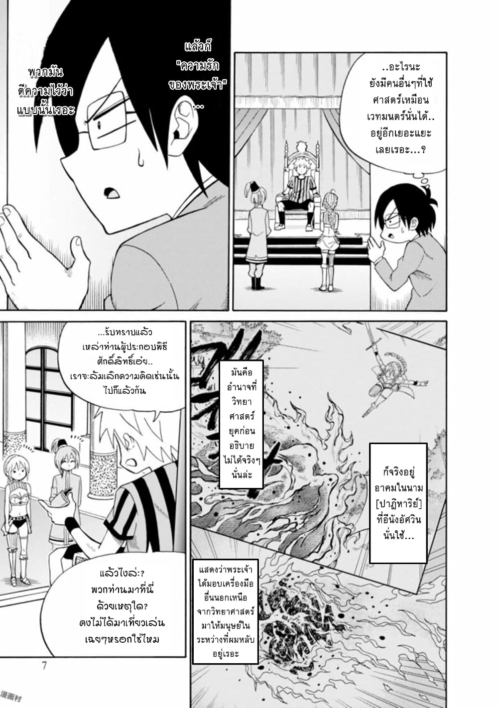 Isekai no Shuyaku wa Wareware da! ตัวเอกของต่างโลกก็คือพวกเรานี่แหละ! page 8