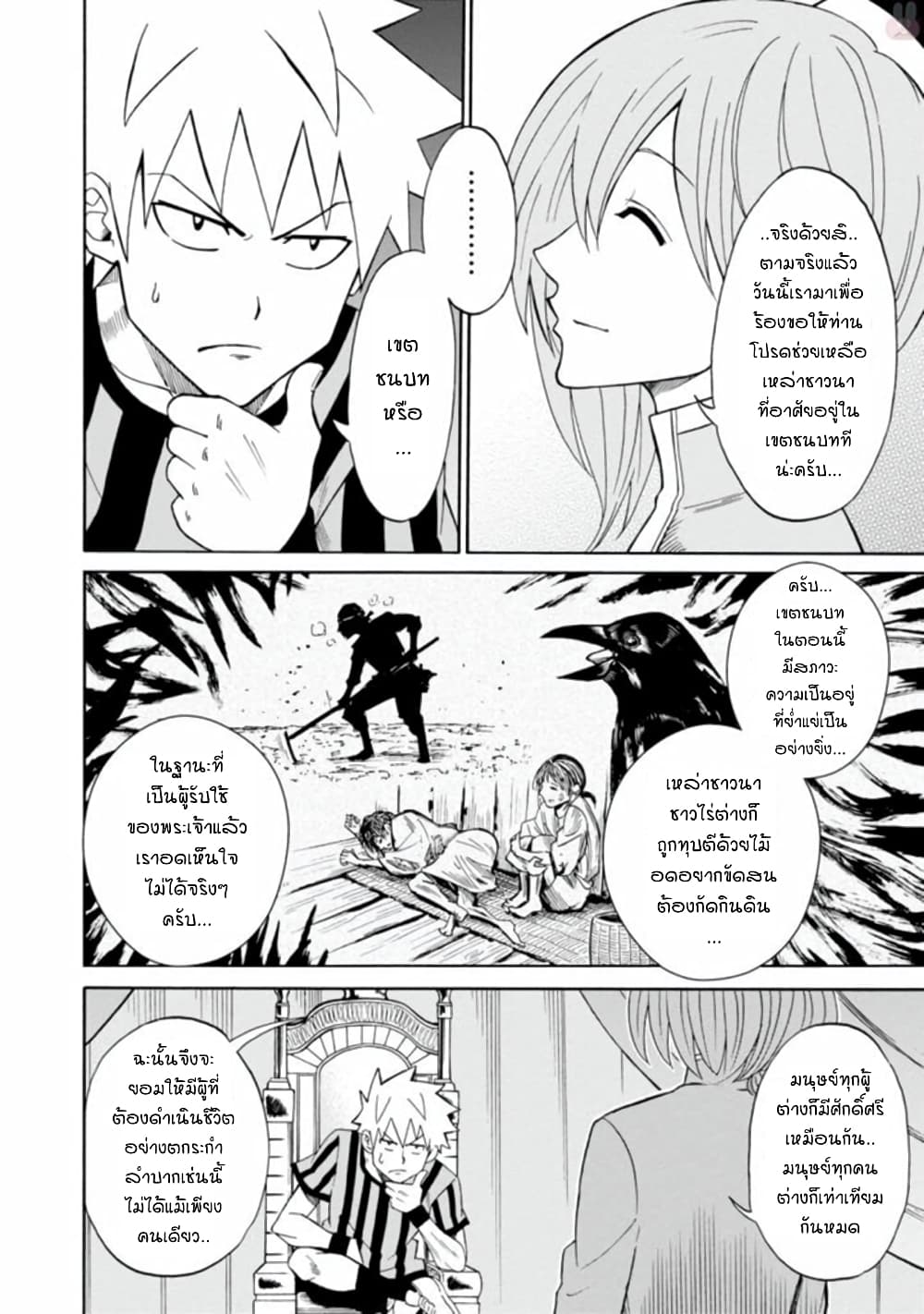 Isekai no Shuyaku wa Wareware da! ตัวเอกของต่างโลกก็คือพวกเรานี่แหละ! page 9