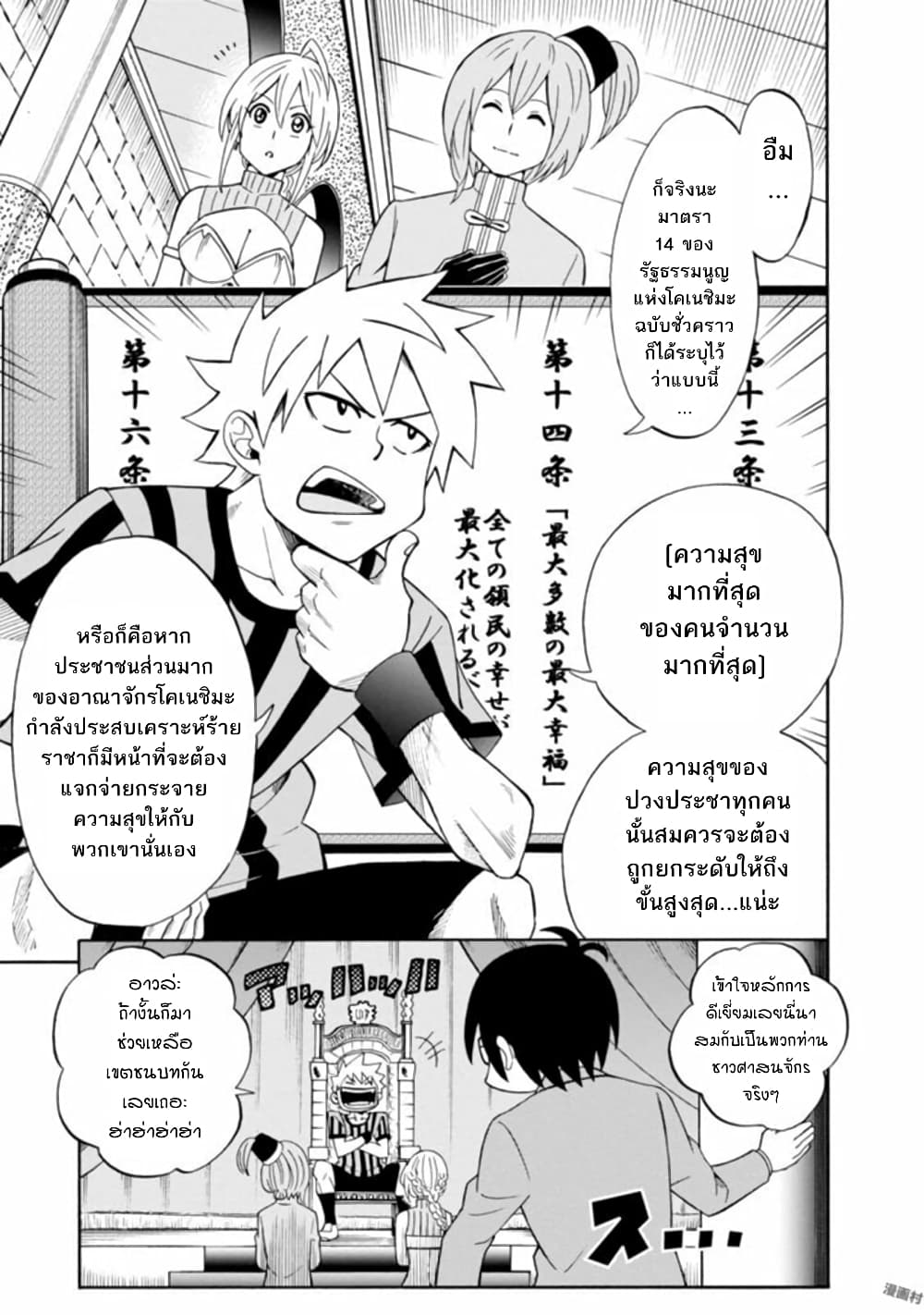 Isekai no Shuyaku wa Wareware da! ตัวเอกของต่างโลกก็คือพวกเรานี่แหละ! page 10