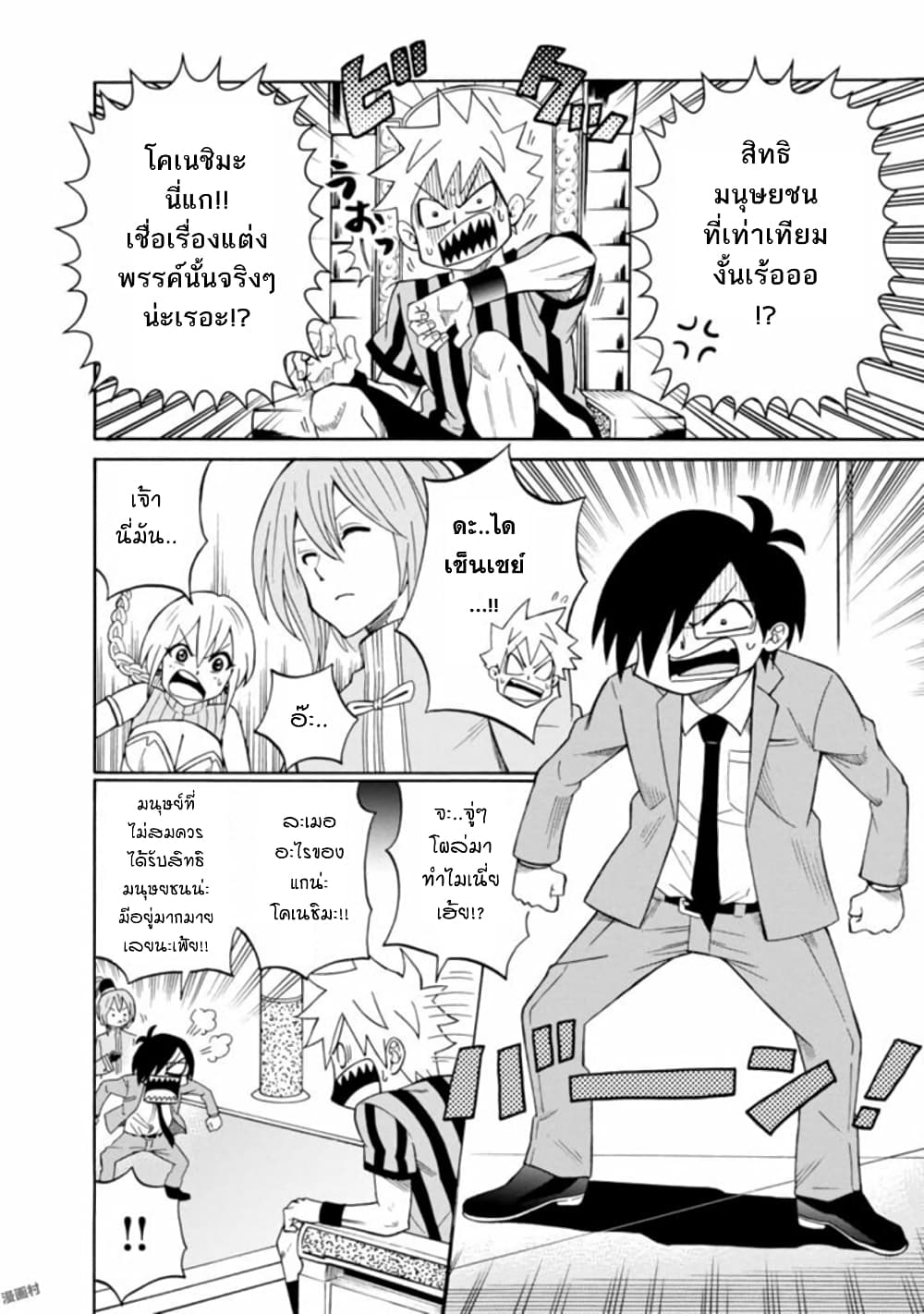 Isekai no Shuyaku wa Wareware da! ตัวเอกของต่างโลกก็คือพวกเรานี่แหละ! page 11