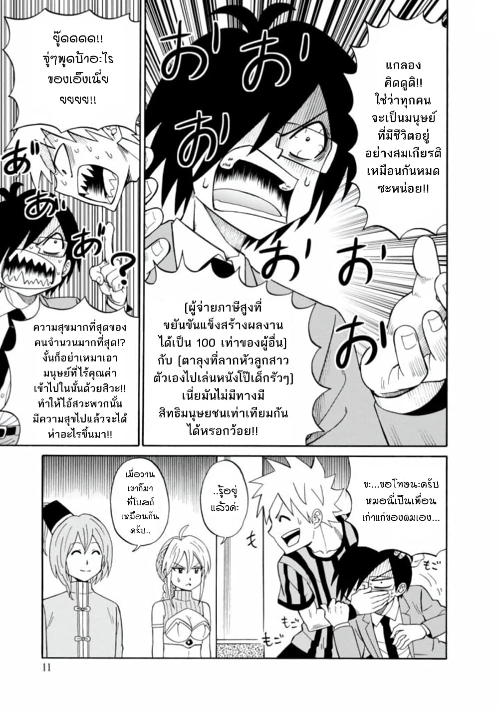 Isekai no Shuyaku wa Wareware da! ตัวเอกของต่างโลกก็คือพวกเรานี่แหละ! page 12