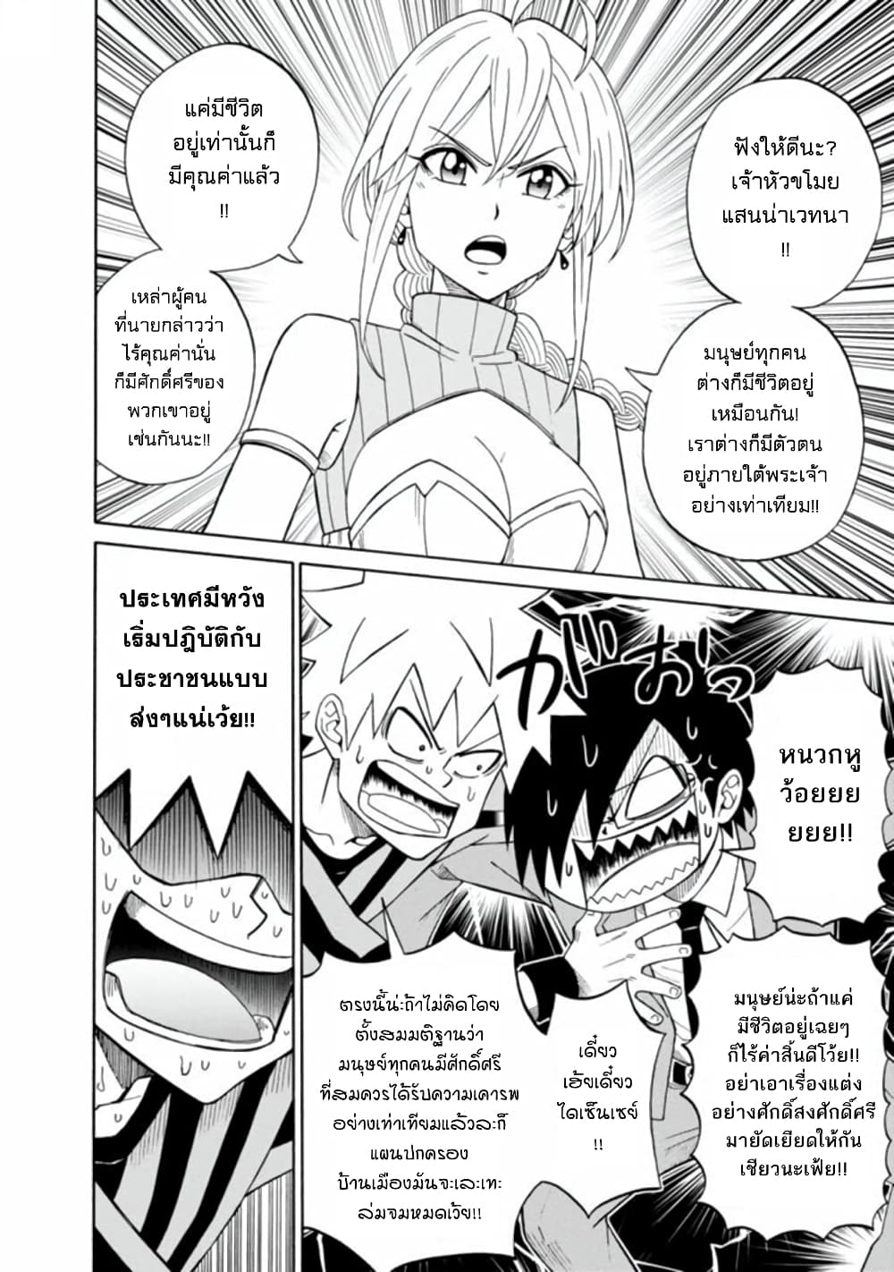 Isekai no Shuyaku wa Wareware da! ตัวเอกของต่างโลกก็คือพวกเรานี่แหละ! page 13