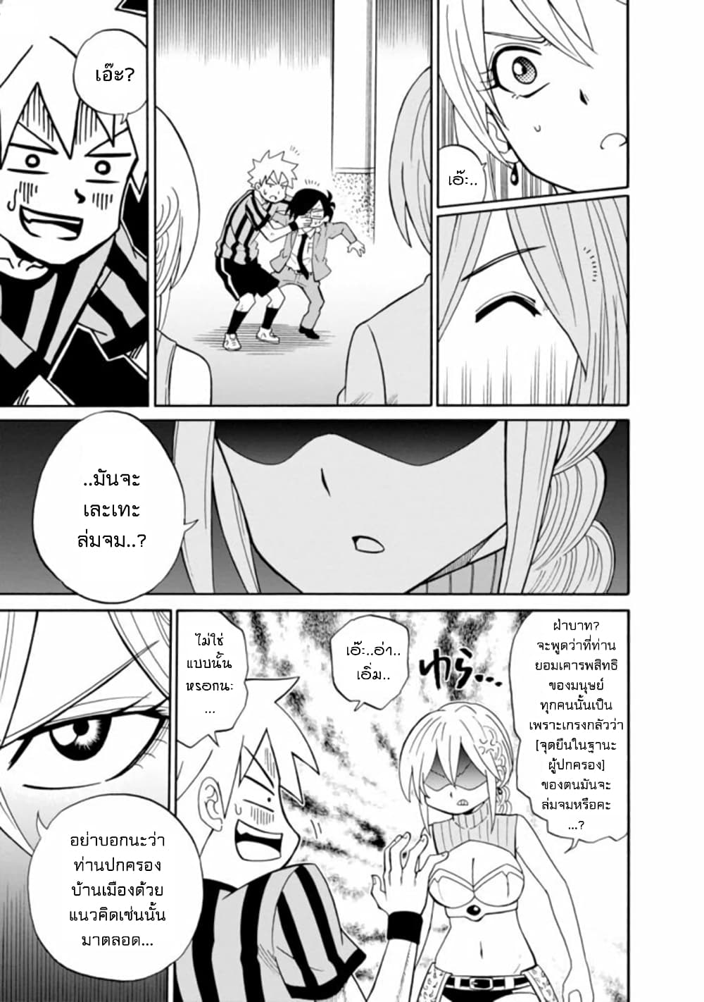 Isekai no Shuyaku wa Wareware da! ตัวเอกของต่างโลกก็คือพวกเรานี่แหละ! page 14