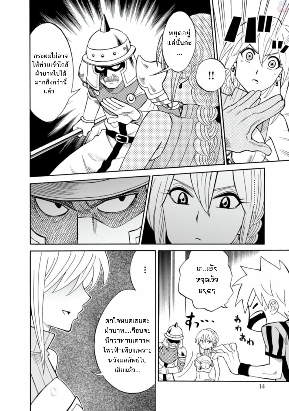 Isekai no Shuyaku wa Wareware da! ตัวเอกของต่างโลกก็คือพวกเรานี่แหละ! page 15