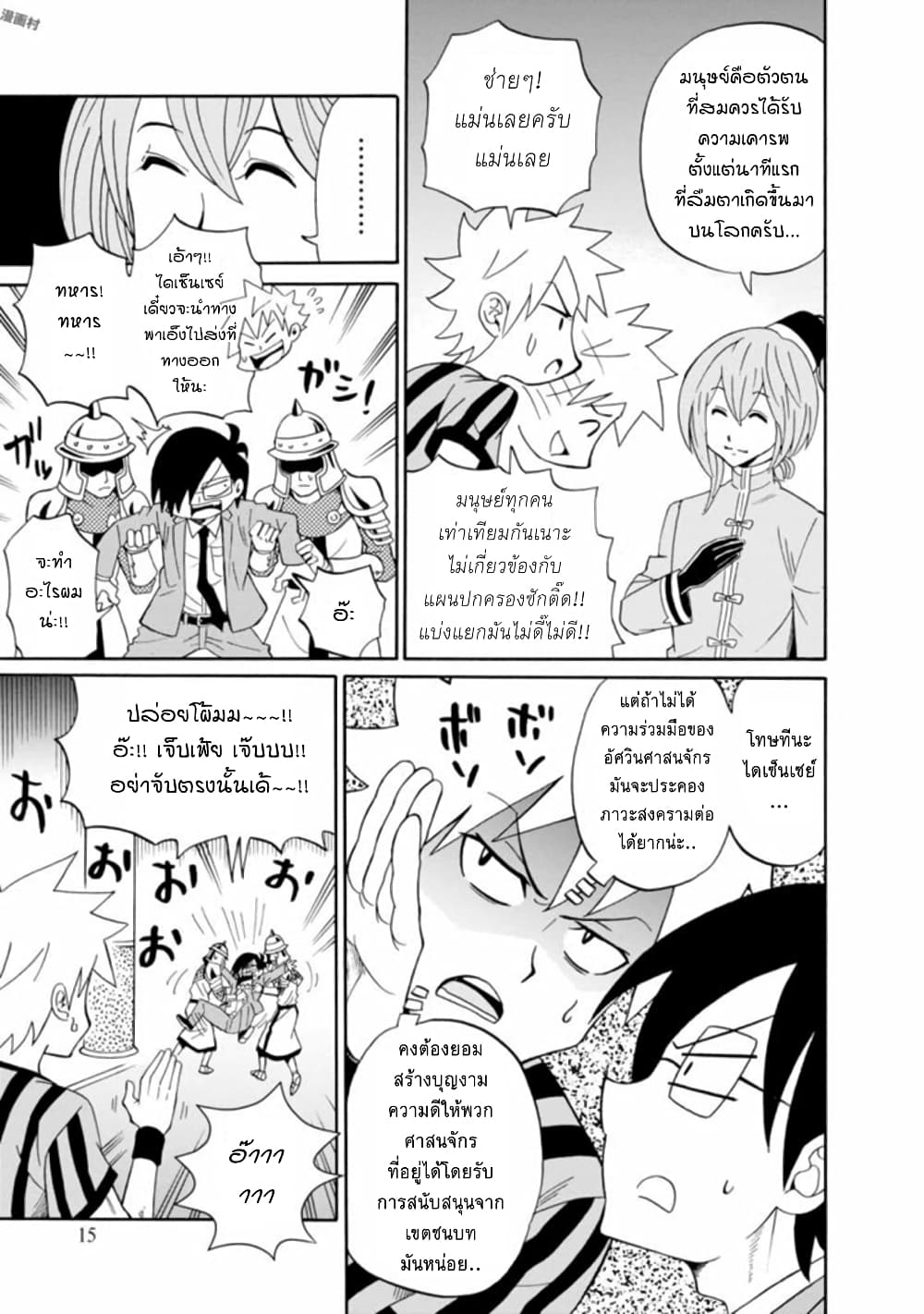 Isekai no Shuyaku wa Wareware da! ตัวเอกของต่างโลกก็คือพวกเรานี่แหละ! page 16