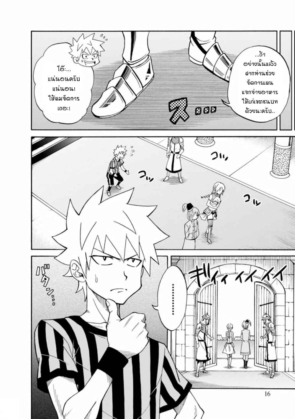 Isekai no Shuyaku wa Wareware da! ตัวเอกของต่างโลกก็คือพวกเรานี่แหละ! page 17