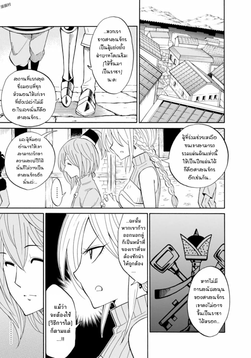 Isekai no Shuyaku wa Wareware da! ตัวเอกของต่างโลกก็คือพวกเรานี่แหละ! page 18