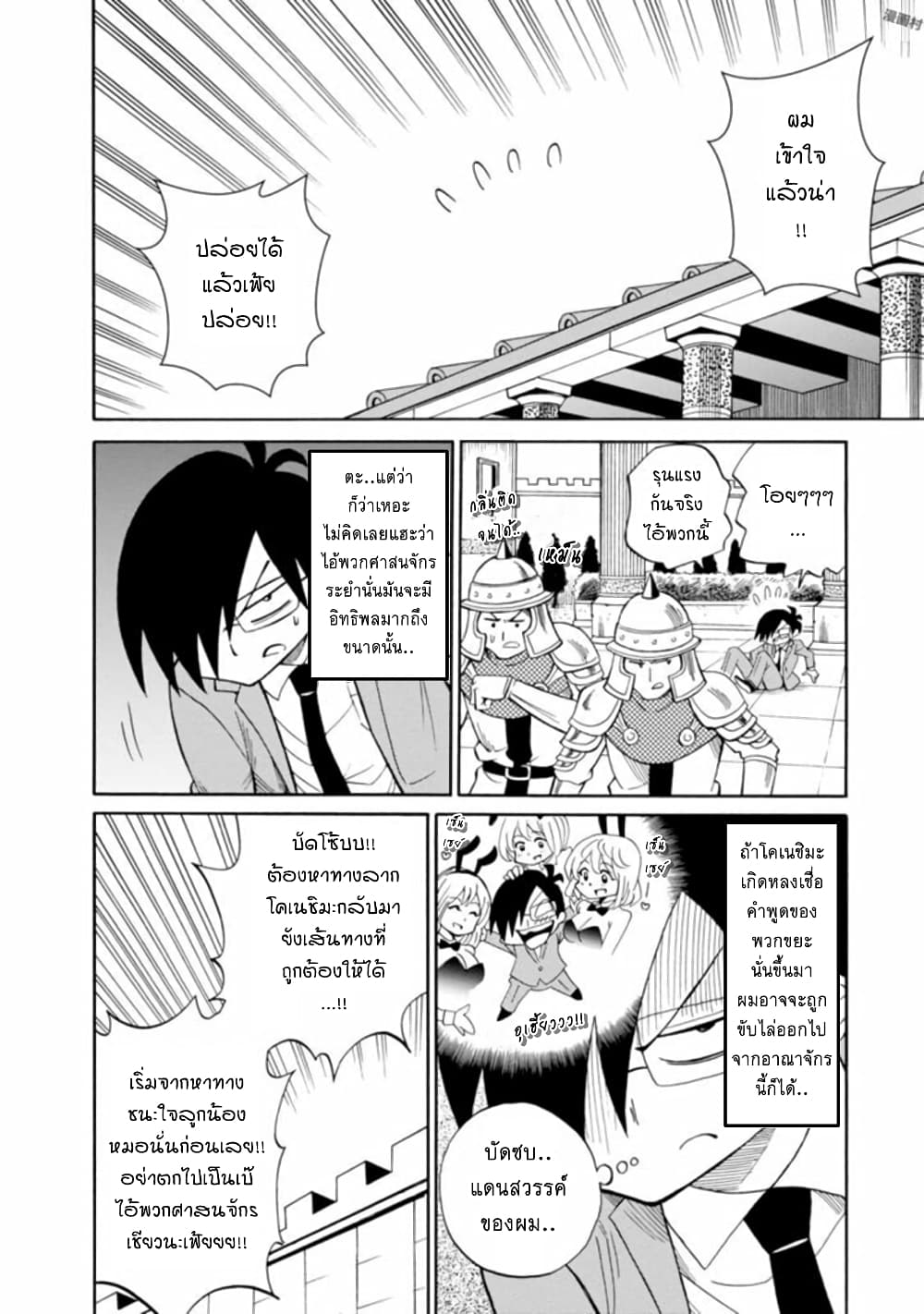 Isekai no Shuyaku wa Wareware da! ตัวเอกของต่างโลกก็คือพวกเรานี่แหละ! page 19