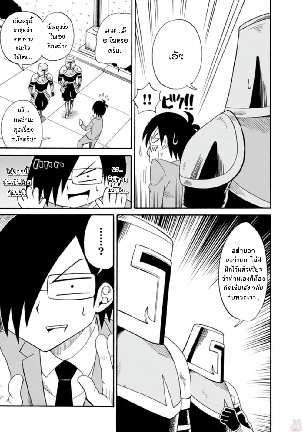 Isekai no Shuyaku wa Wareware da! ตัวเอกของต่างโลกก็คือพวกเรานี่แหละ! page 20
