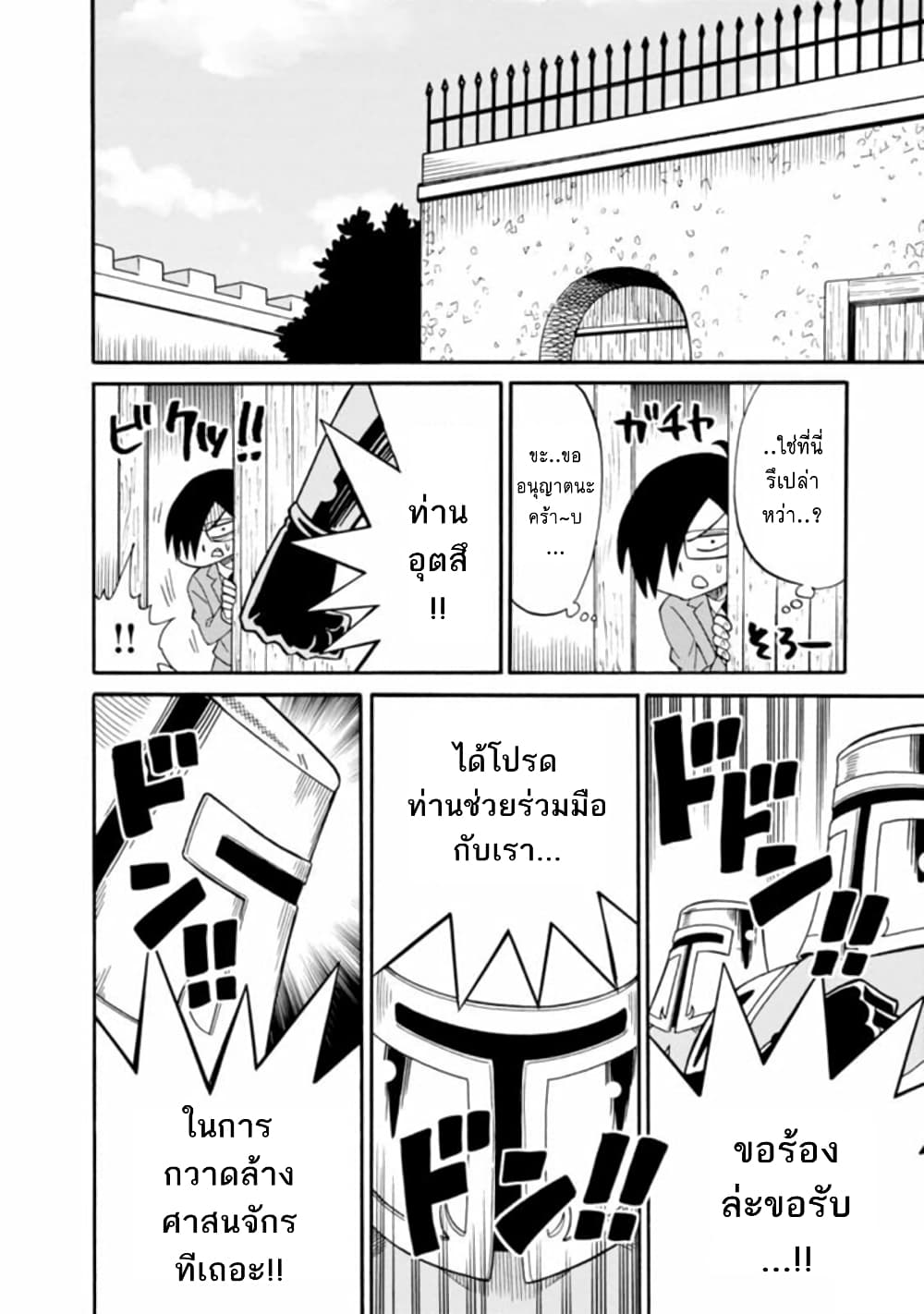 Isekai no Shuyaku wa Wareware da! ตัวเอกของต่างโลกก็คือพวกเรานี่แหละ! page 21