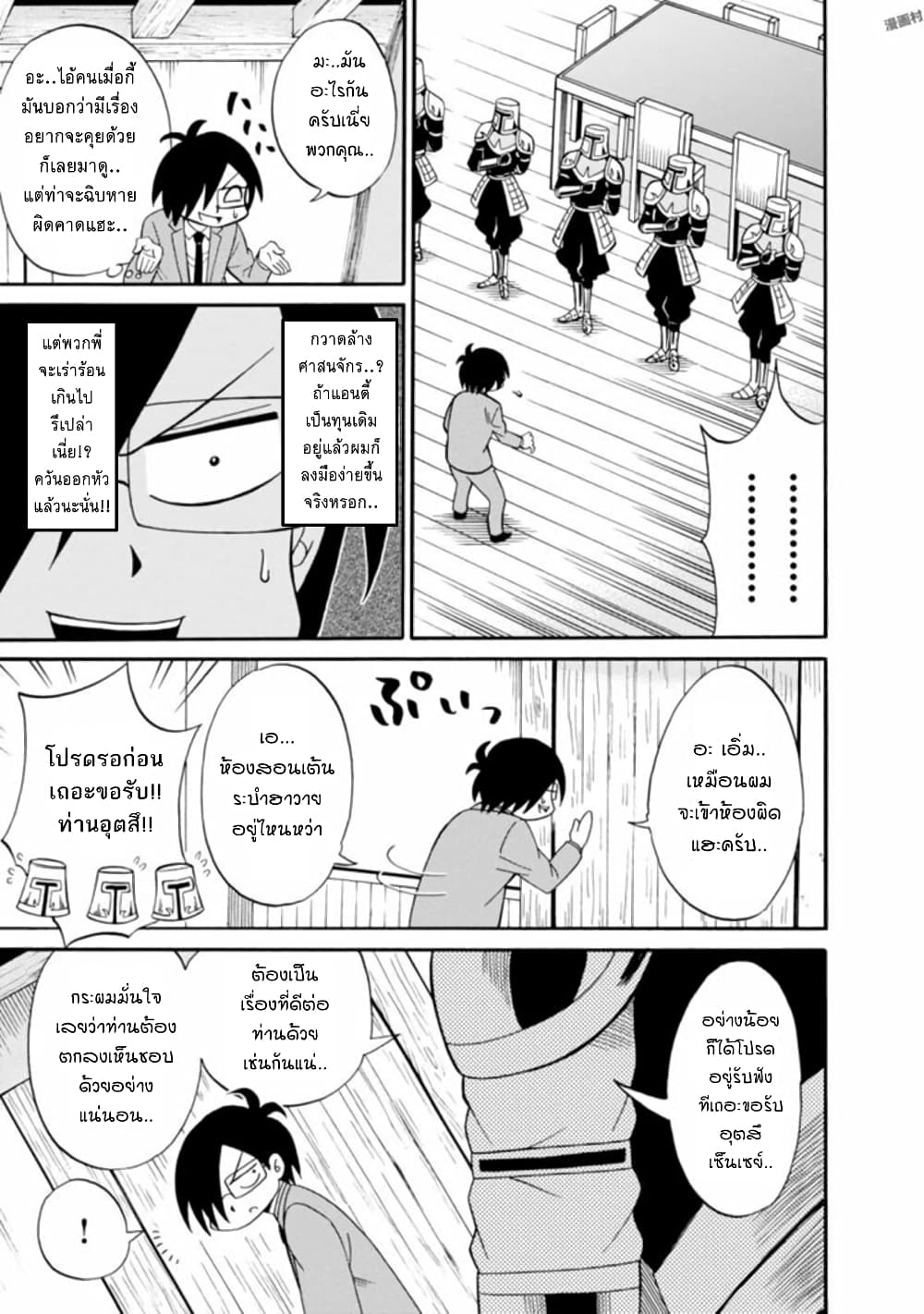 Isekai no Shuyaku wa Wareware da! ตัวเอกของต่างโลกก็คือพวกเรานี่แหละ! page 22