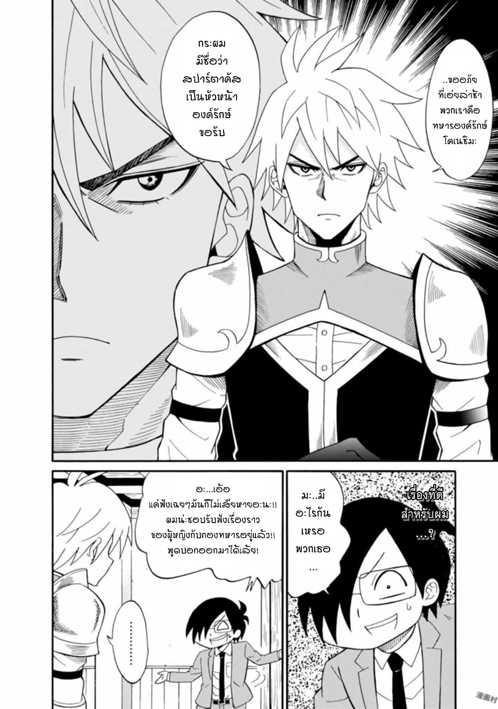Isekai no Shuyaku wa Wareware da! ตัวเอกของต่างโลกก็คือพวกเรานี่แหละ! page 23