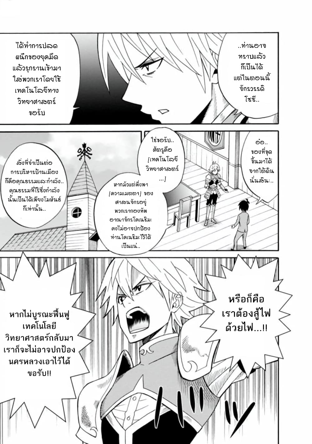 Isekai no Shuyaku wa Wareware da! ตัวเอกของต่างโลกก็คือพวกเรานี่แหละ! page 24